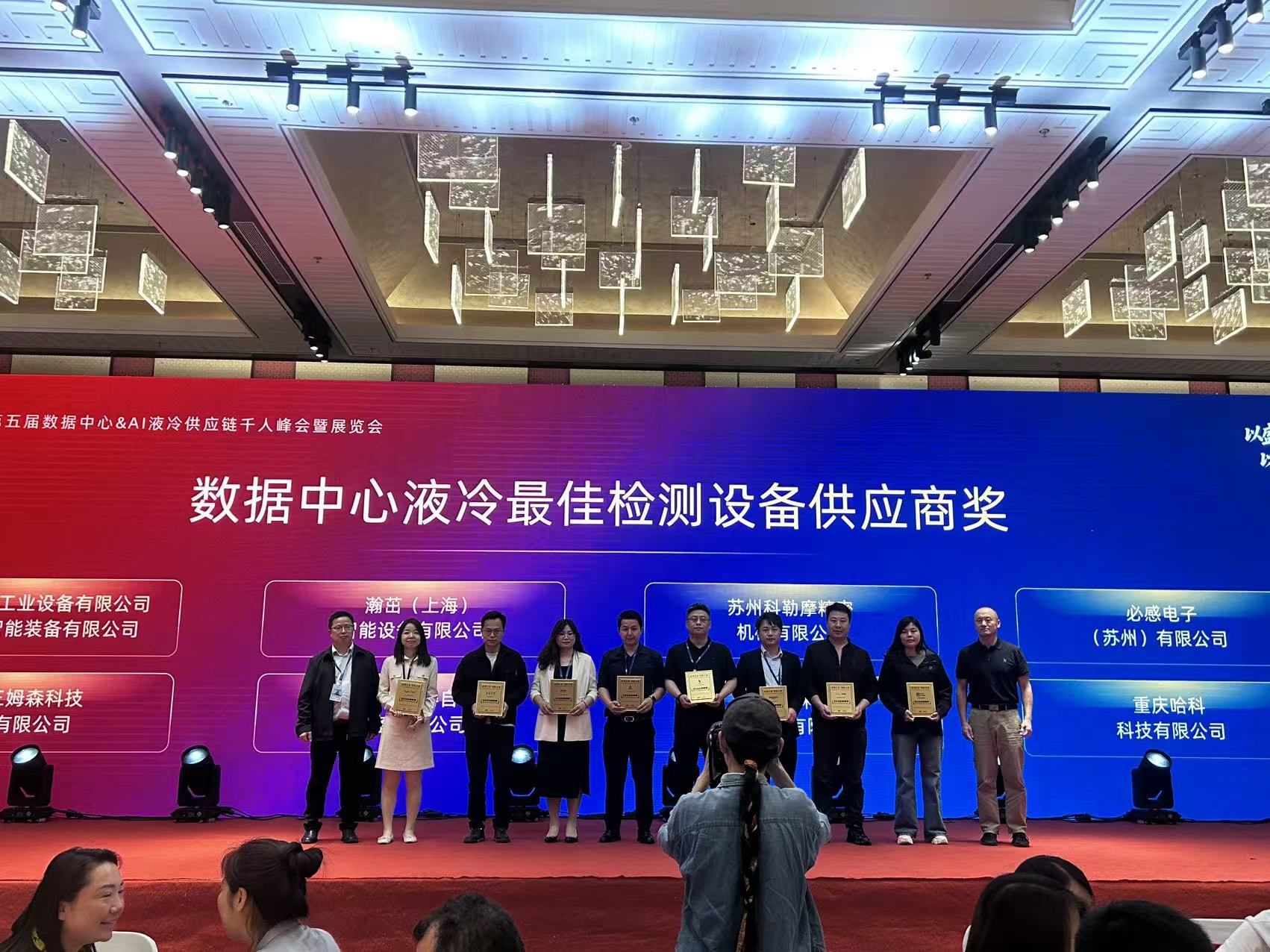 Suzhou Kolymo Precision Machinery Co., Ltd. เปิดตัวครั้งแรกที่การประชุมสุดยอดการจัดการความร้อนของ Yunfan ครั้งที่ 5 และคว้ารางวัลซัพพลายเออร์อุปกรณ์ทดสอบที่ดีที่สุดสำหรับการทำความเย็นด้วยของเหลวของศูนย์ข้อมูล